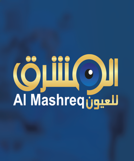المشرق للعيون